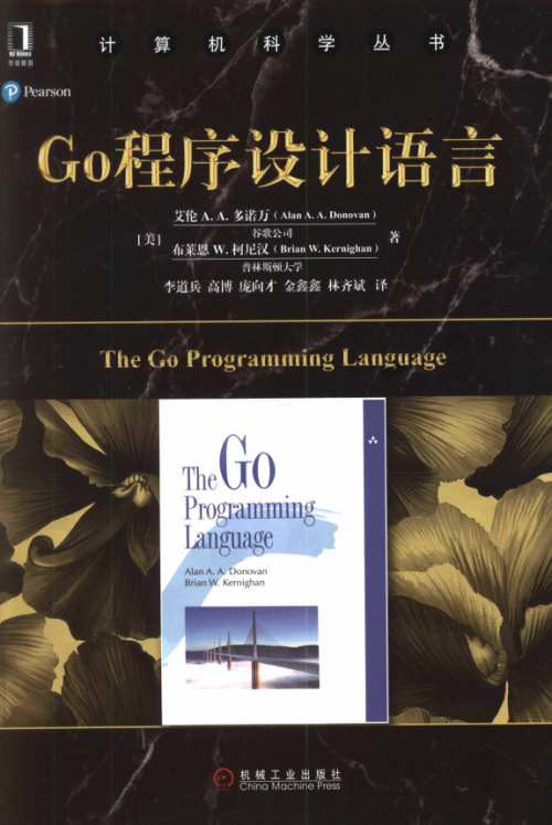 Go程序设计语言 （艾伦A. A. 多诺万）中文完整pdf