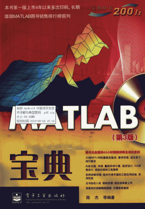 MATLAB宝典（第3版） PDF