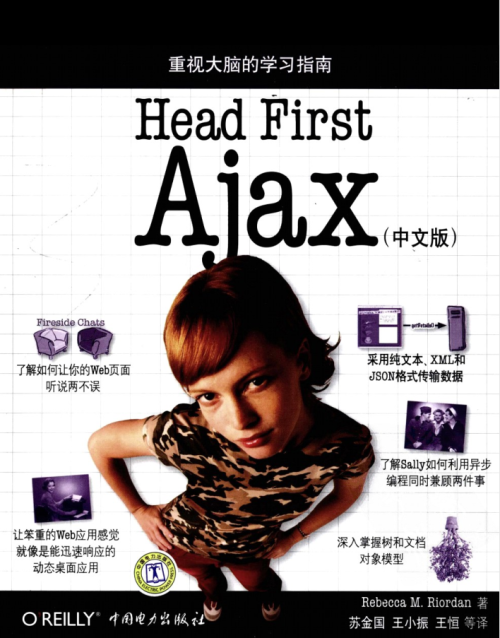 Head First Ajax （中文版）