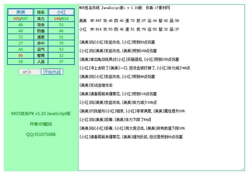 MD5姓名作战html小游戏代码