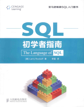 SQL初学者指南 THE LANGUAGE OF SQL