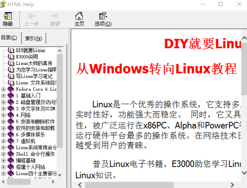 从Windows转向Linux教程E3000基础学习chm