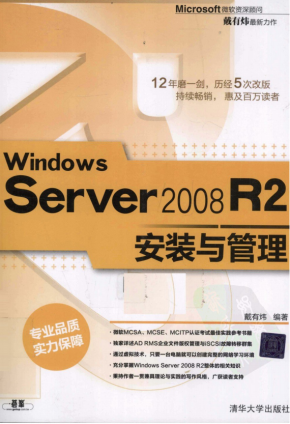 Windows Server 2008 R2安装与管理 PDF