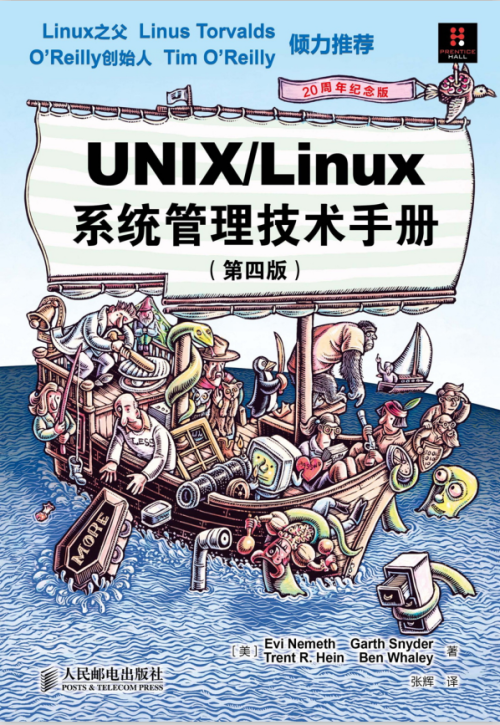 UNIX Linux 系统管理技术手册（第4版） 中文PDF