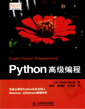 Python高级编程 法 莱德 中文PDF