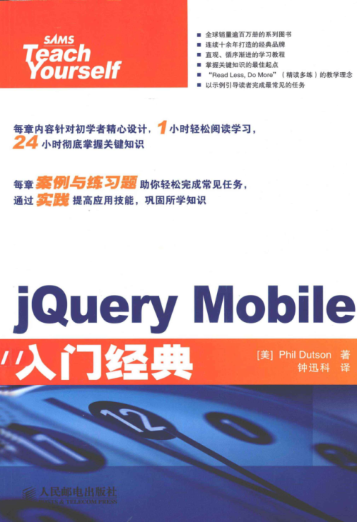 jQuery Mobile入门经典