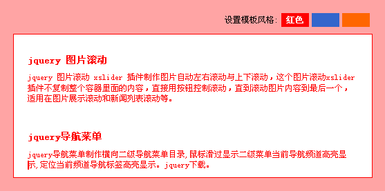 js特效控制css样式表设置选择网页模板风格