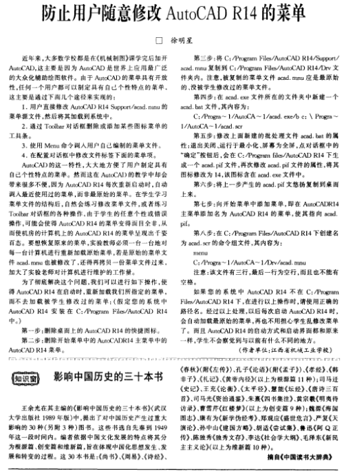 防止用户随意修改AutoCADR14的菜单 PDF