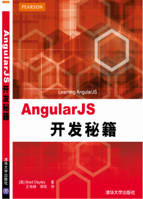 AngularJS 开发秘籍 中文