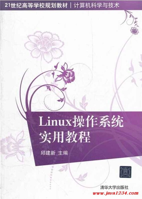 Linux操作系统实用教程