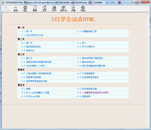 5日学会动态HTML chm格式