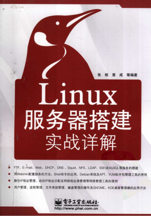 Linux服务器搭建实战详解