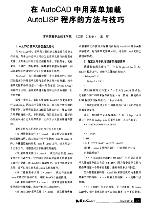 在AutoCAD中用菜单加载AutoLISP程序的方法与技巧 PDF