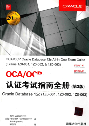 OCA OCP认证考试指南全册 第三版