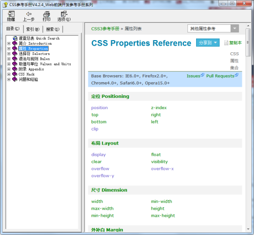 css4.2.4参考手册