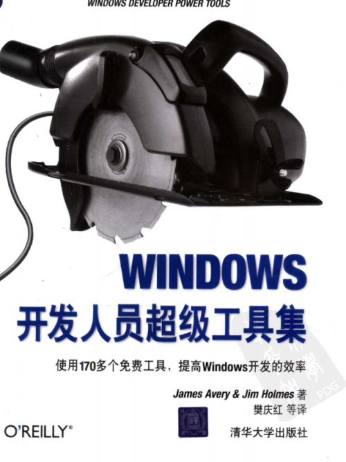 WINDOWS开发人员超级工具集 PDF