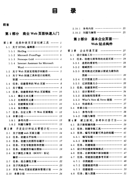 商用Web页面创建指南 PDF