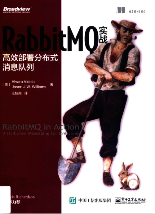 RabbitMQ实战：高效部署分布式消息队列 中文pdf