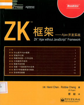 ZK框架 Ajax开发实战 PDF