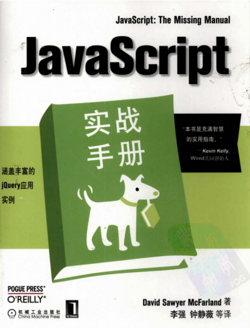 javascript实战手册 中文 PDF