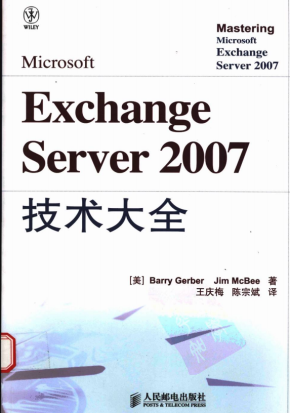 Microsoft Exchange Server 2007技术大全 中文PDF