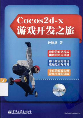 Cocos2d-x游戏开发之旅 （钟迪龙） PDF