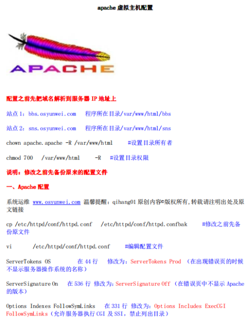 Apache虚拟主机配置 pdf