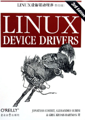 Linux设备驱动程序中文版第三版 pdf