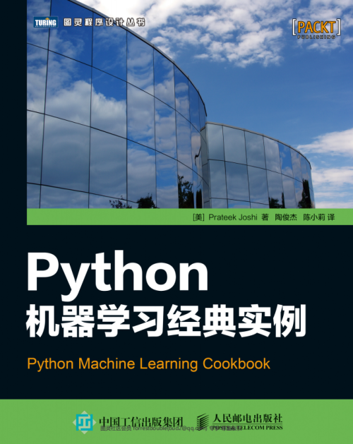 Python机器学习经典实例 中文pdf