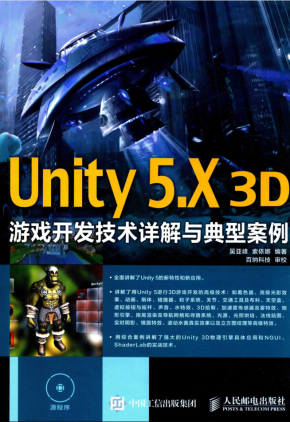 Unity 5.X 3D游戏开发技术详解与典型案例