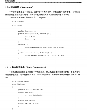 C#编程思想 PDF