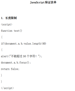 javascript验证表单