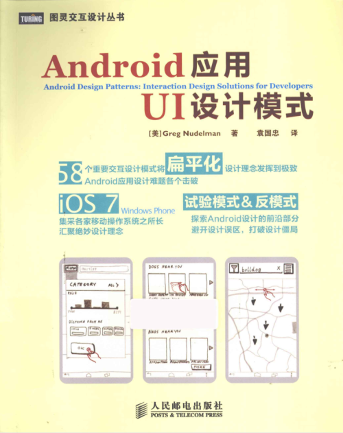 Android应用UI设计模式