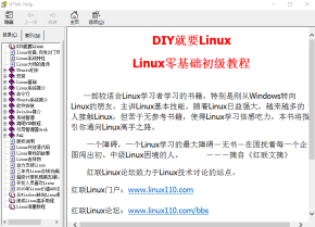 Linux零基础初级教程chm