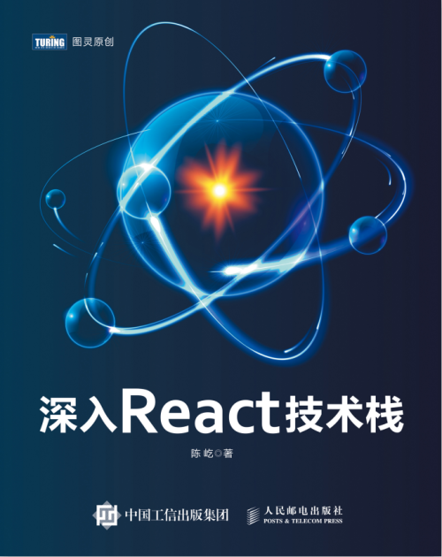 深入React技术栈 高清pdf