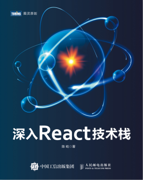 深入React技术栈 高清pdf