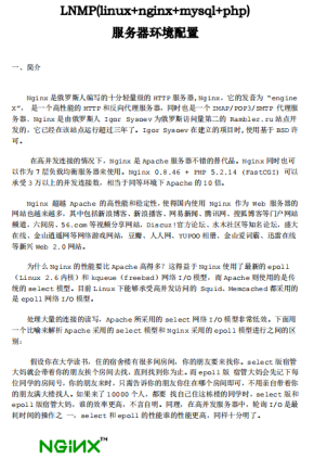 LNMP服务器环境配置 中文PDF