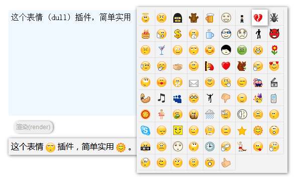 jQuery表情插件文本框输入表情符号代码