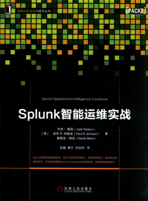 Splunk智能运维实战 pdf