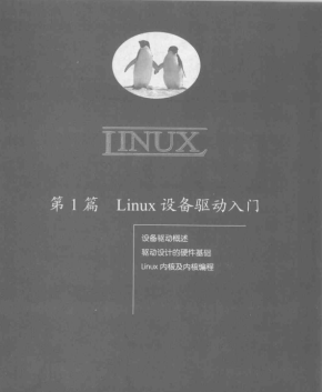 Linux设备驱动开发详解 中文完整PDF