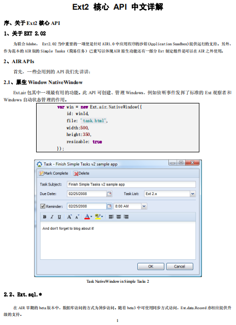 Ext 2.0 核心API 详解教程 pdf