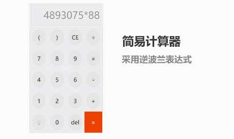 简易的移动端计算器代码