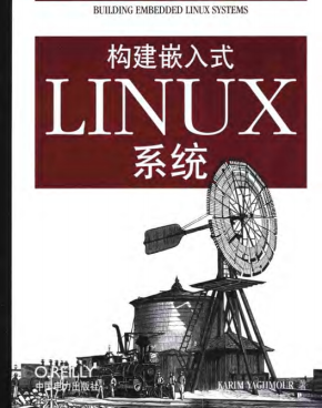 构建嵌入式LINUX系统 中文PDF