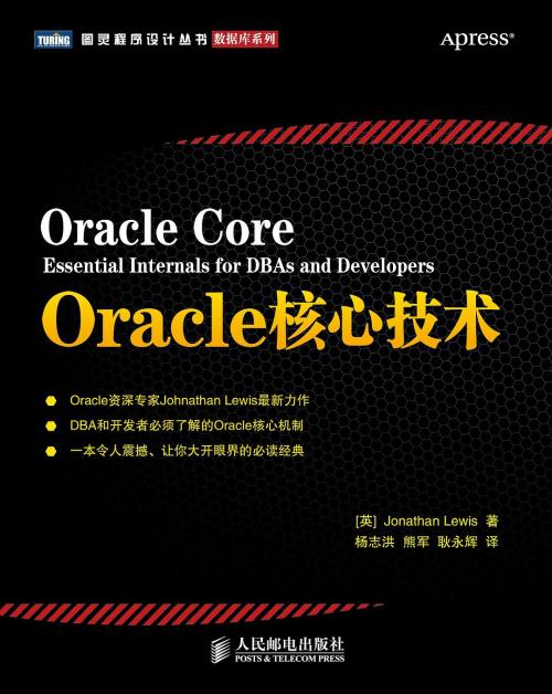 Oracle核心技术