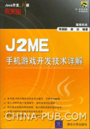 j2me手机游戏开发技术详解