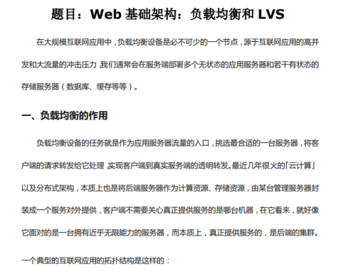 Web基础架构：负载均衡和LVS 中文PDF