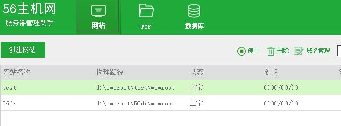 56主机网服务器管理助手 v2.3.3.2