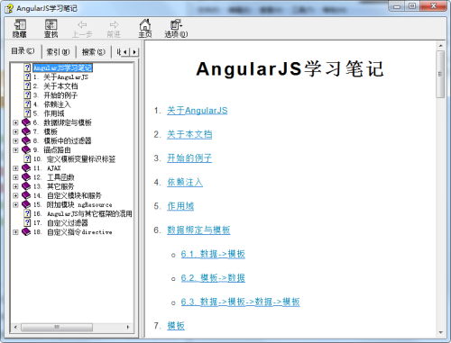 AngularJS学习笔记 AngularJS入门资料