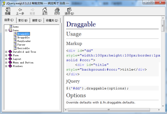 jquery Easyui 1.2.2 Chm 帮助文档打包