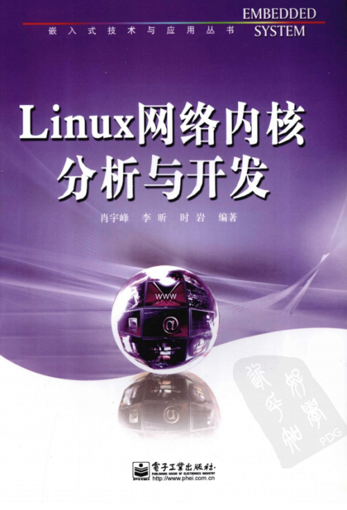 Linux网络内核分析与开发 PDF